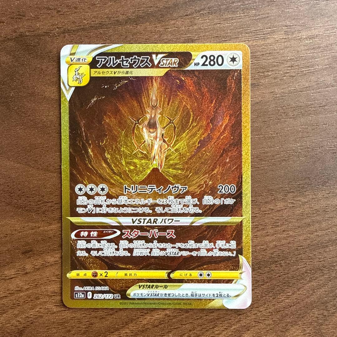 アルセウス VSTAR UR s12a