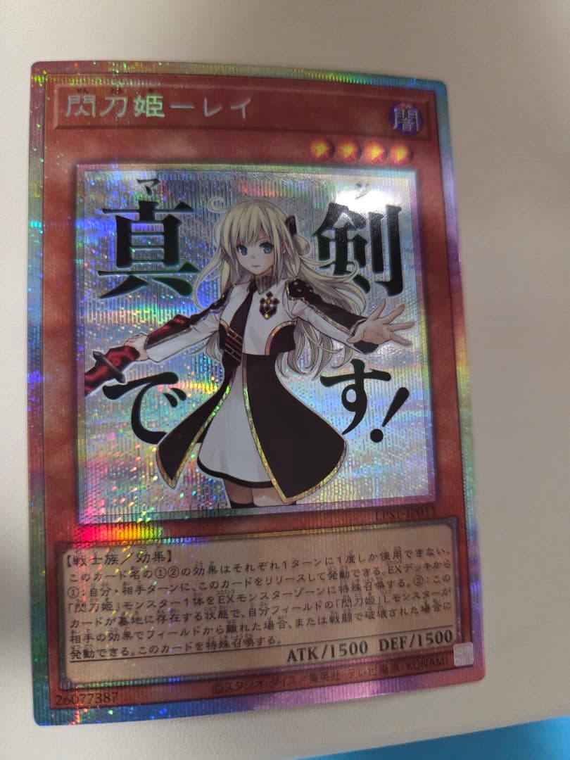 遊戯王　閃刀姫レイ　スタンプエディション　 プリシク　プリズマ