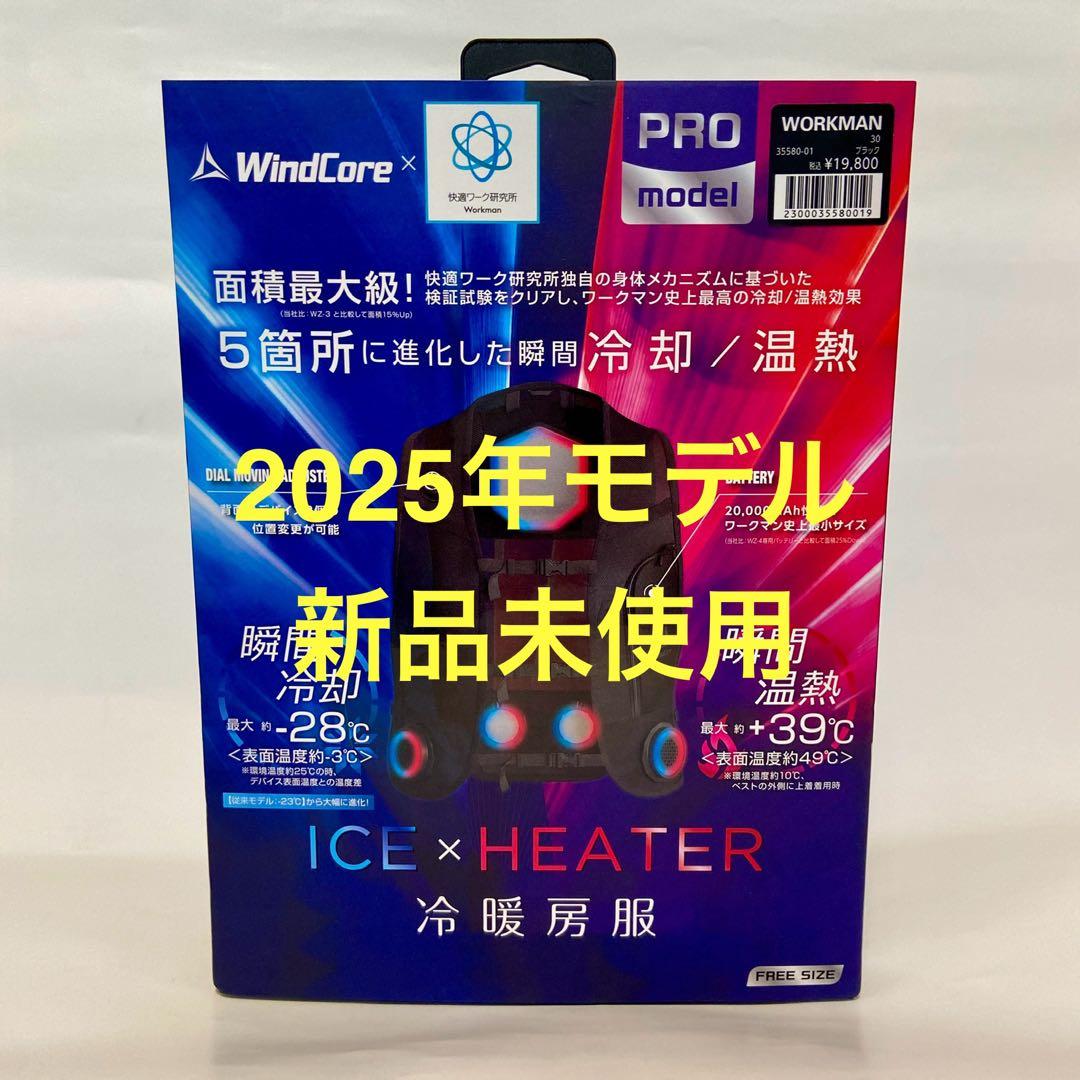 ワークマン ウィンドコアアイス×ヒーターペルチェベストPRO2 2025年版