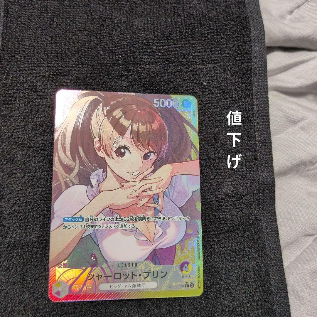 シャーロット・プリン L リーダーパラレル(リーパラ)ナミsp おまけ シャーロット・プリン L リーダーパラレル(リーパラ) OP08-058 - メルカリ