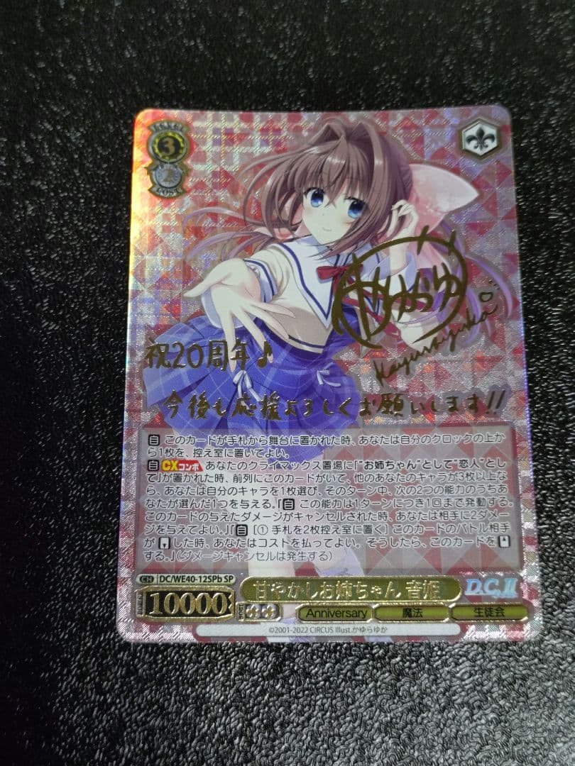 ア*X様 甘やかしお姉ちゃん 音姫 sp サイン spb