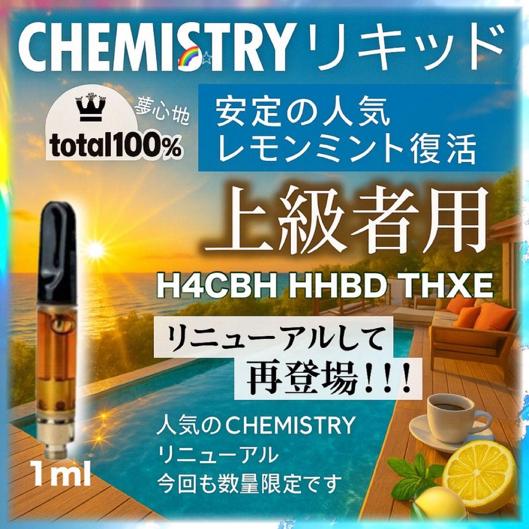 体感系 レモンミント# h4CBH THXE CNP CRDP CRDH cbn fuji cbd SHOP / FUJI 体感系レモンミント # THXE cbd cbn