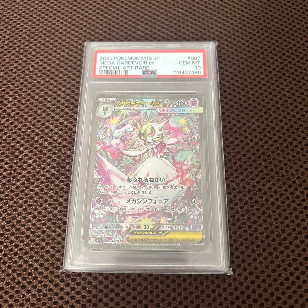 メガサーナイトex SAR PSA10 PSA10】 サーナイトex (SAR) {101/078} [SV1S/スカーレットex] [SV