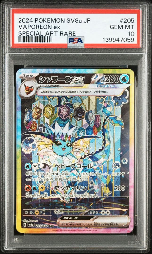 【PSA10】 シャワーズex SAR SV8a テラスタルフェスex 鑑定品