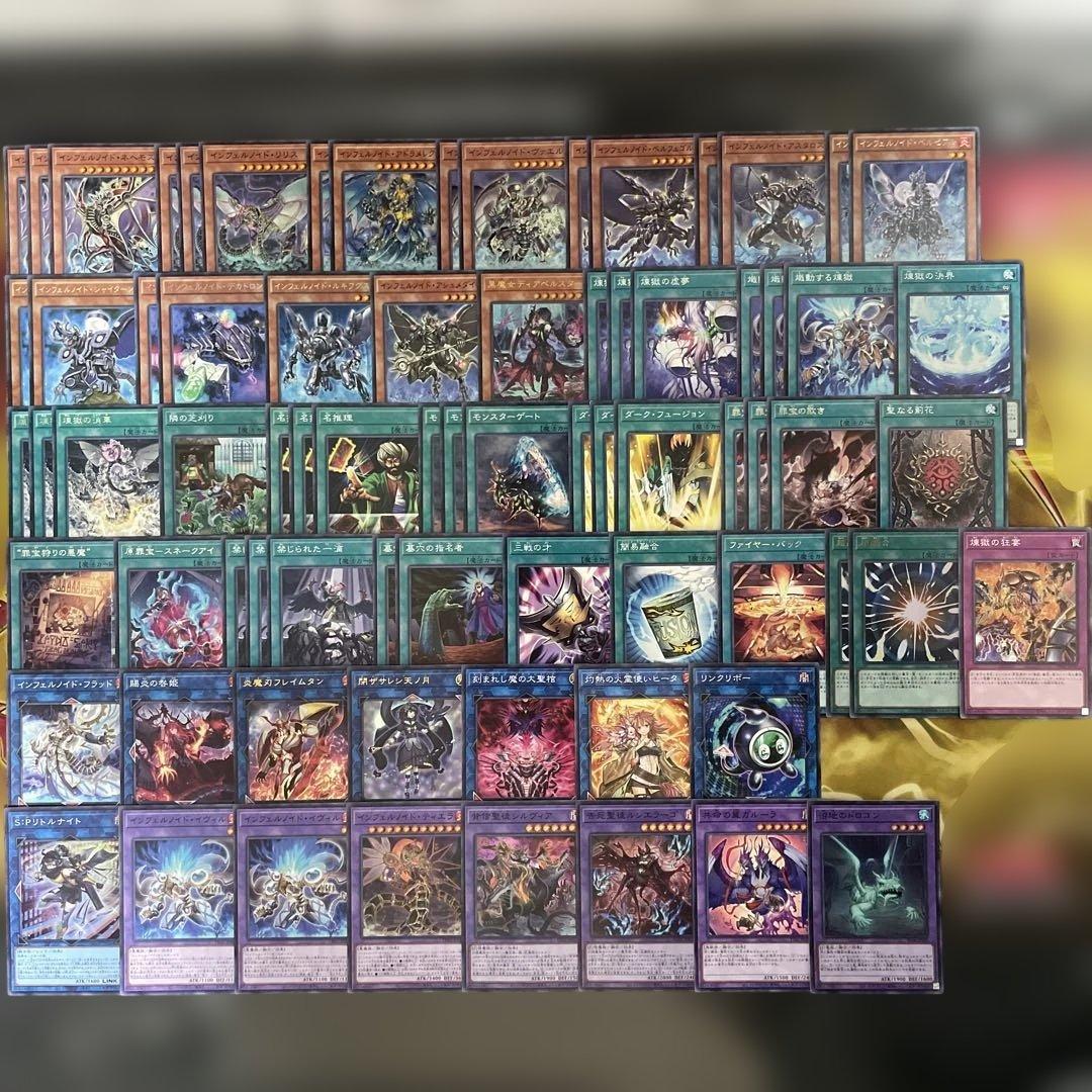 大会優勝構築 インフェルノイドデッキ 賜炎の咎姫 フレイムタン 熾動