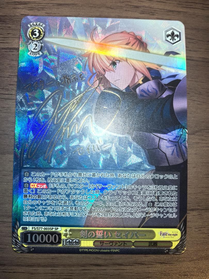 ヴァイスシュヴァルツ SP 剣の誓い セイバー