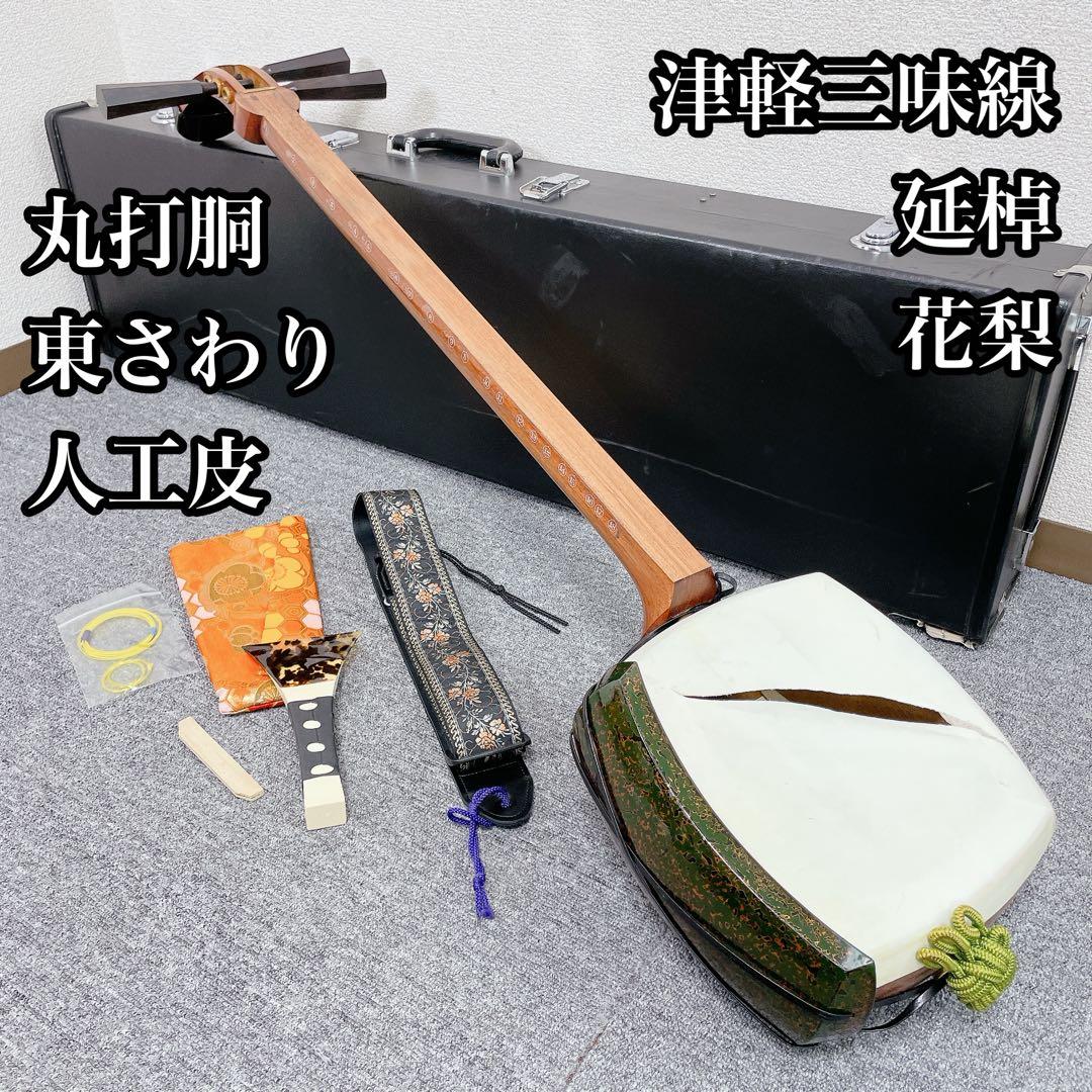 津軽三味線　花梨材　津軽塗胴掛け　鼈甲バチ　丸打胴　太棹　人工川 ✨美品✨津軽三味線 太棹 花梨 丸打ち胴 一本ホゾ 和楽器 ハードケース