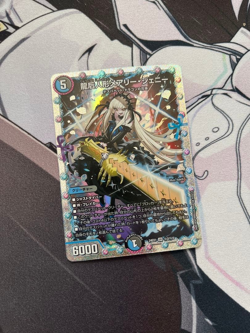 即日発送 デュエルマスターズ 龍后人形メアリー・ジェニー　シークレット