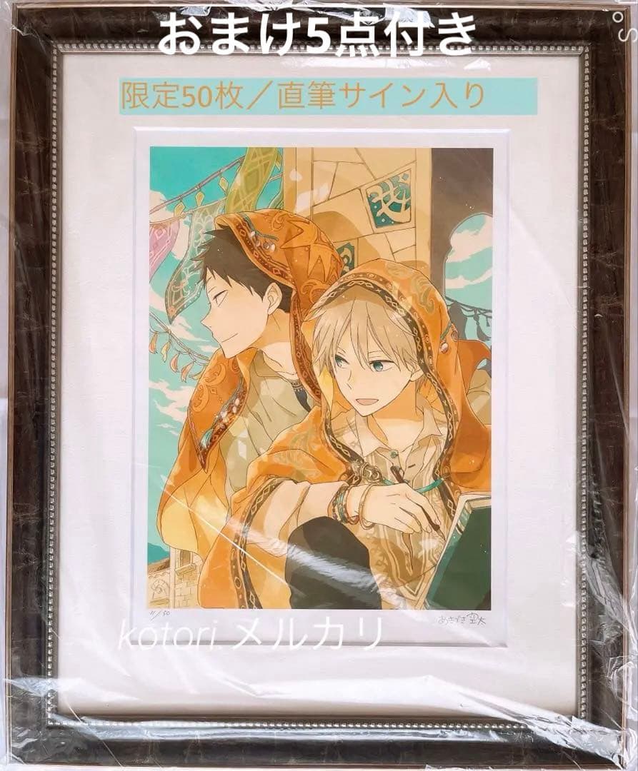 赤髪の白雪姫 LaLa40周年 原画展 直筆サイン入り おまけ5点付き