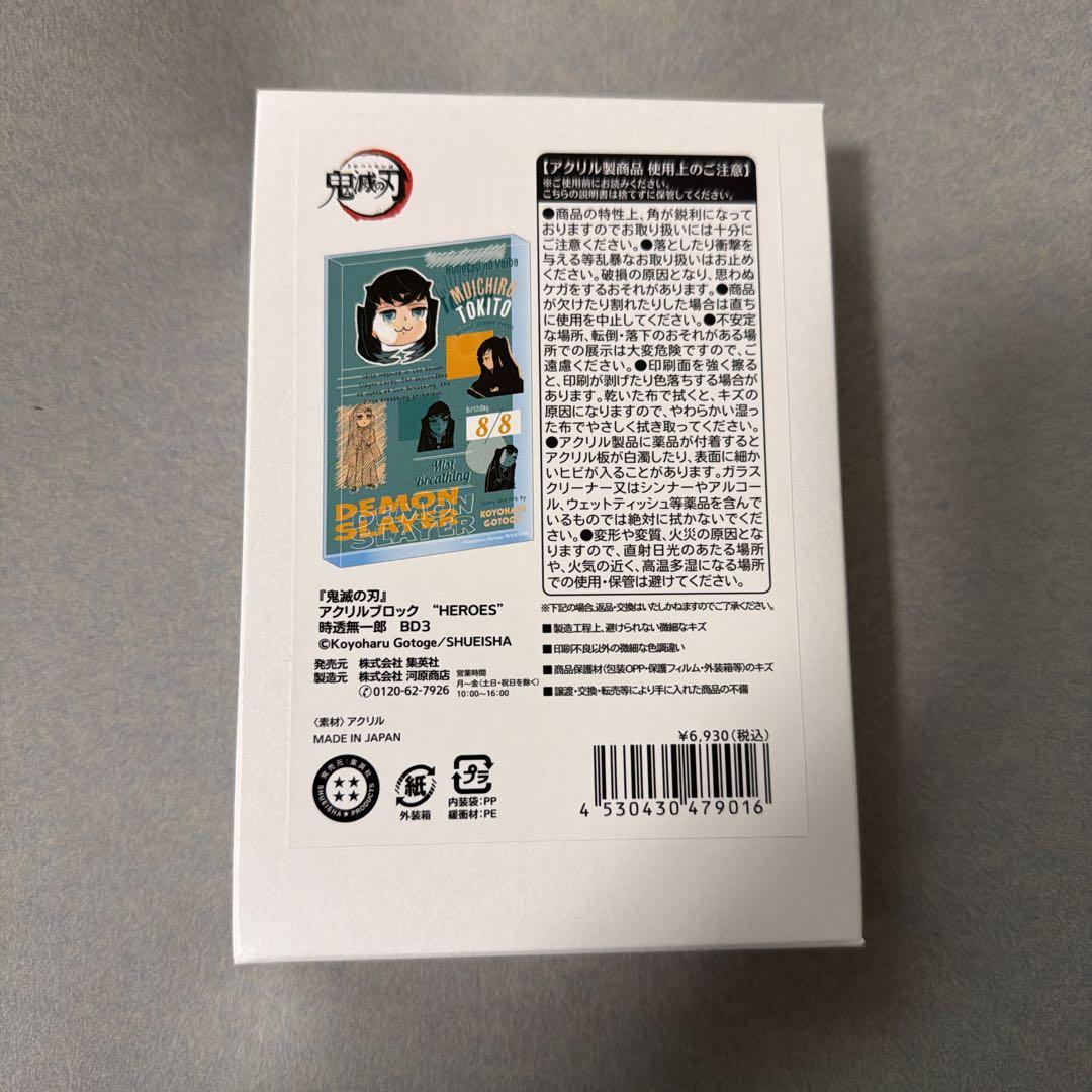 鬼滅の刃 時透無一郎 アクリルブロック HEROES