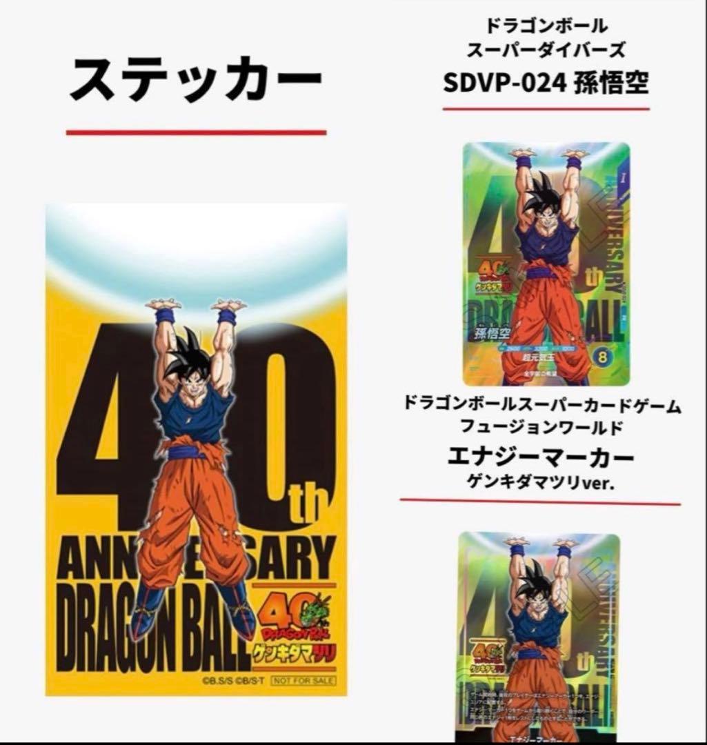ゲンキダマツリ入場特典3点セット +α ドラゴンボール ゲンキダマツリ 入場記念品 3点セット｜Yahoo!フリマ