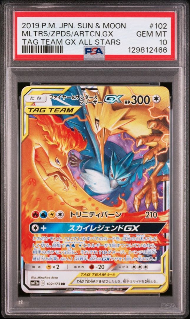 PSA10 ファイヤー&フリーザー&サンダー　RR ポケカ　ポケモンカード