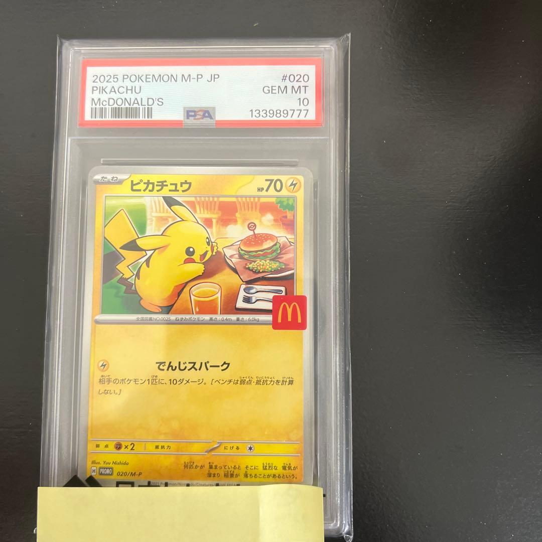 ピカチュウ P [M-P 020](プロモカードパック