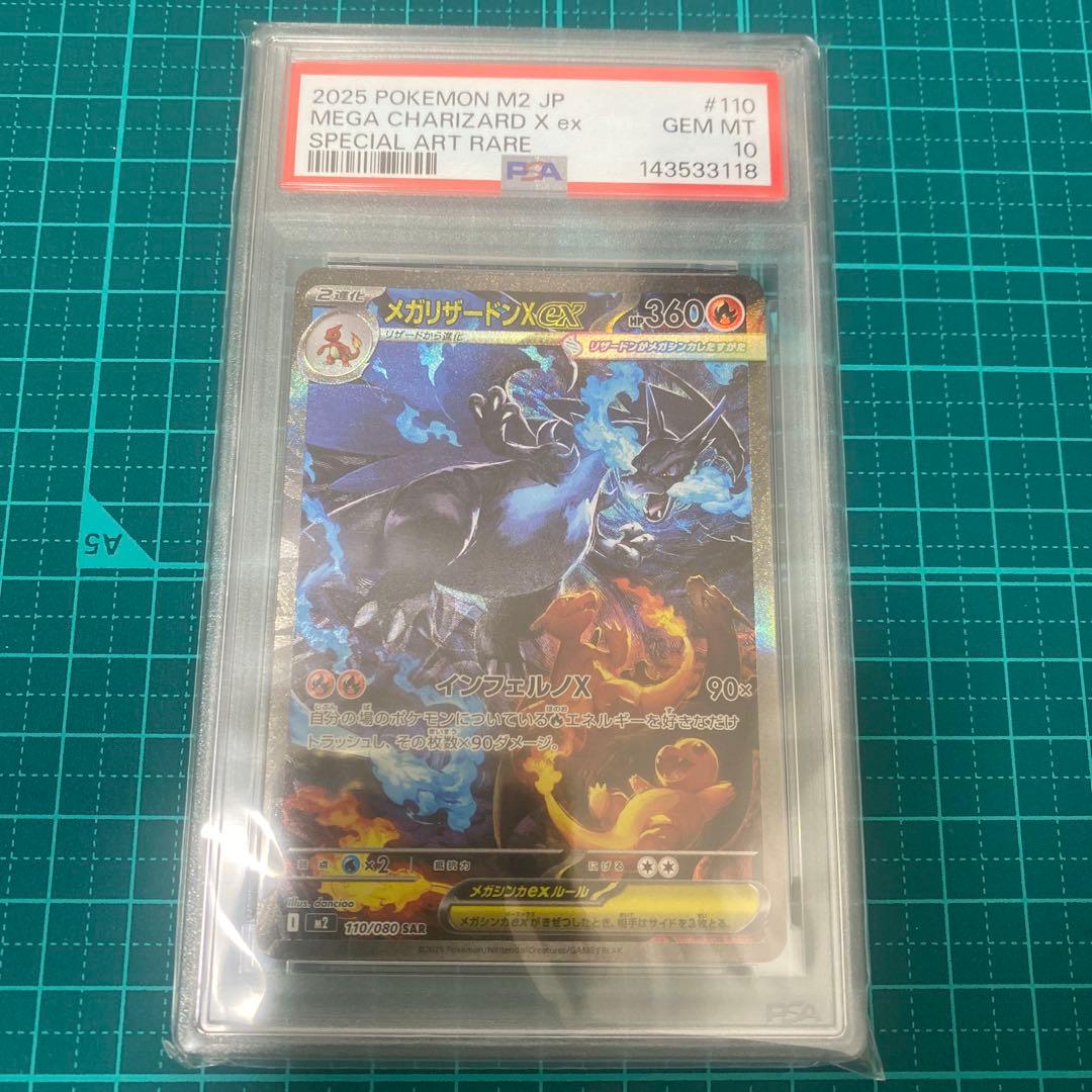 【PSA10】メガリザードンX ex sar インフェルノX