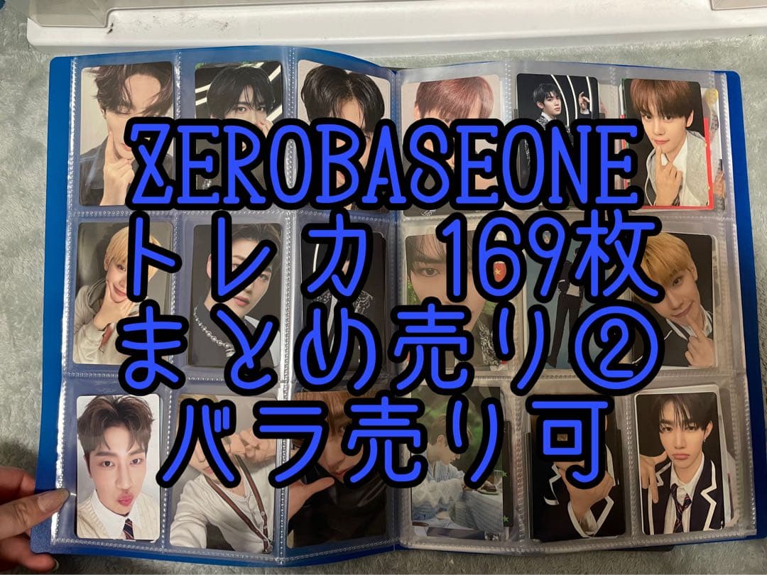 ZB1 ZEROBASEONE トレカ 169枚 まとめ売り② バラ売り可
