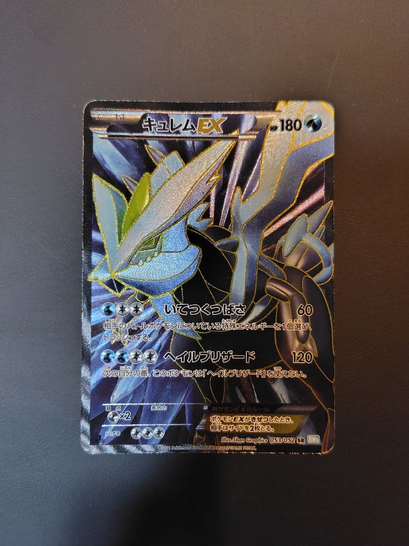 キュレムEX ポケモンカード 180HP