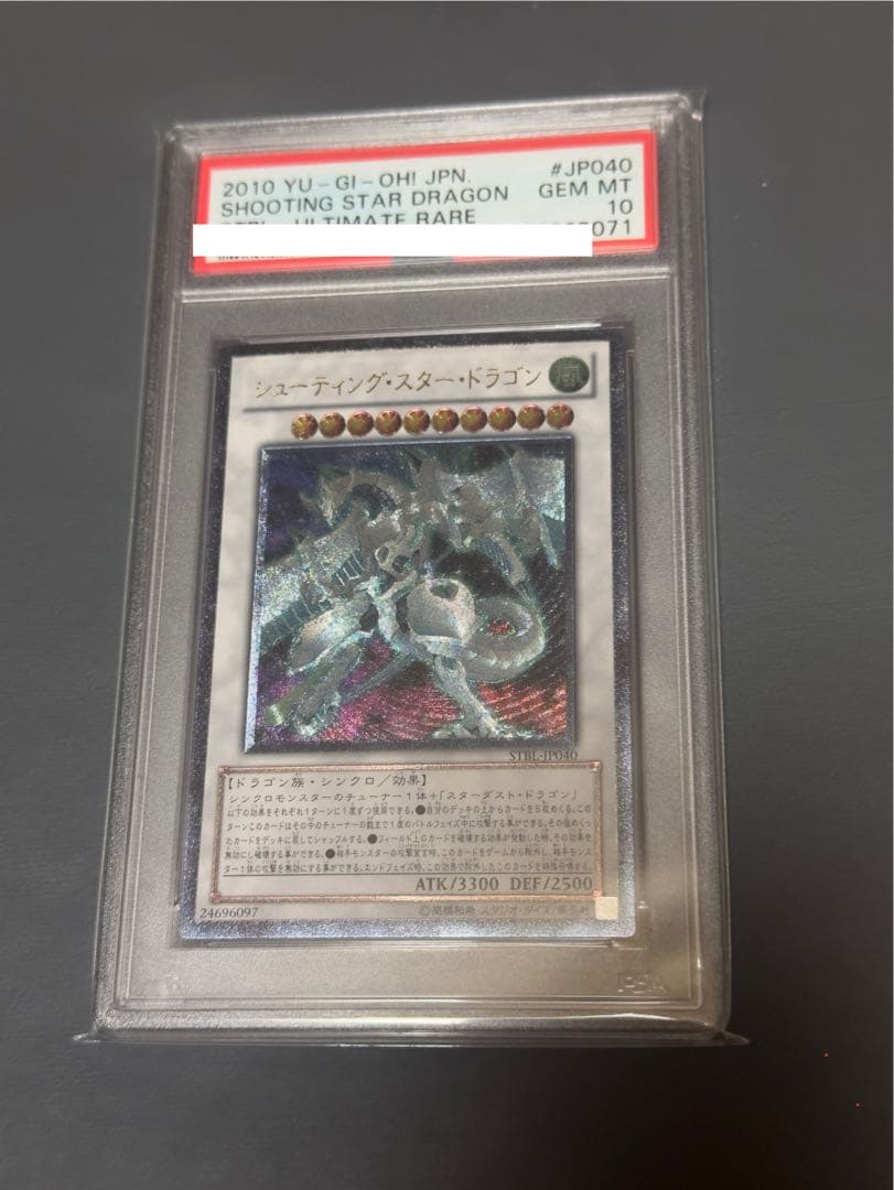 遊戯王　シューティング・スター・ドラゴン　レリーフ　PSA10