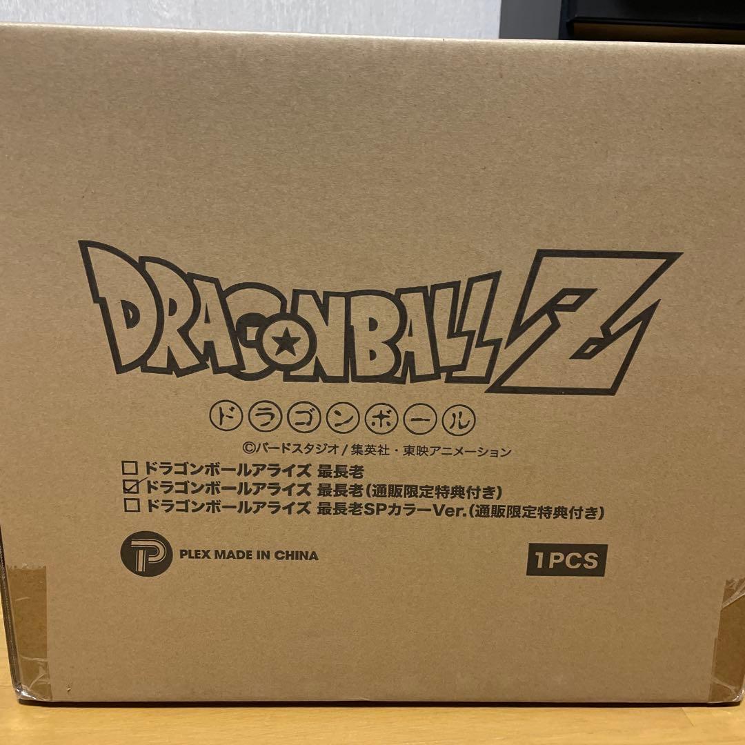 ドラゴンボール アライズ 最長老【通販限定特典付き】 - メルカリ