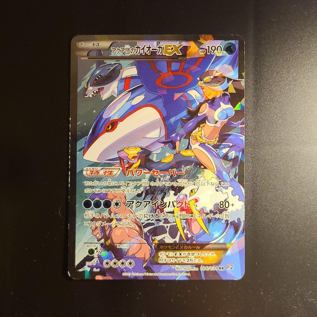 アクア団のカイオーガEX 傷あり 状態悪 - メルカリ