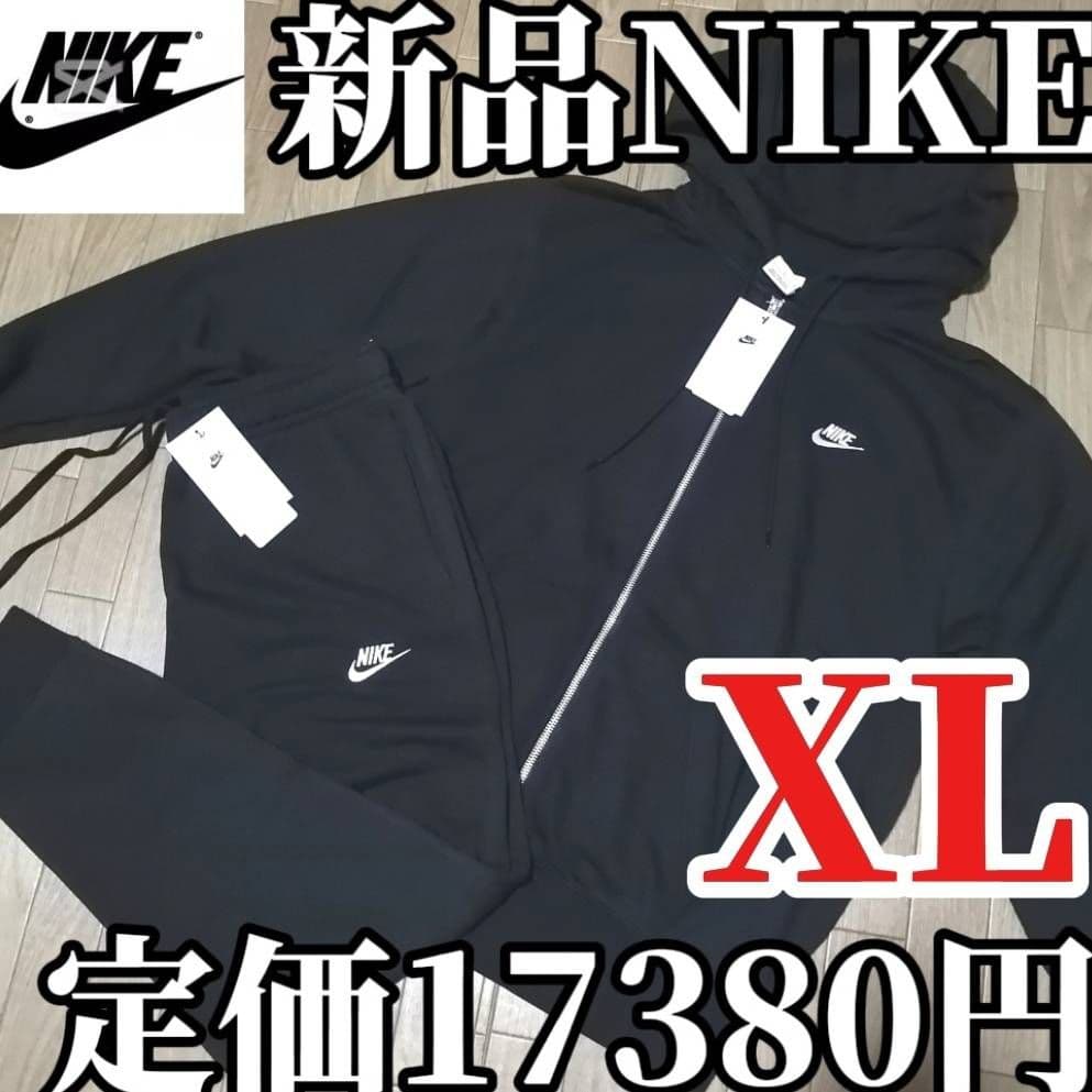 残りわずか】新品 NIKE 黒 XL メンズ スウェット セットアップ - 希少