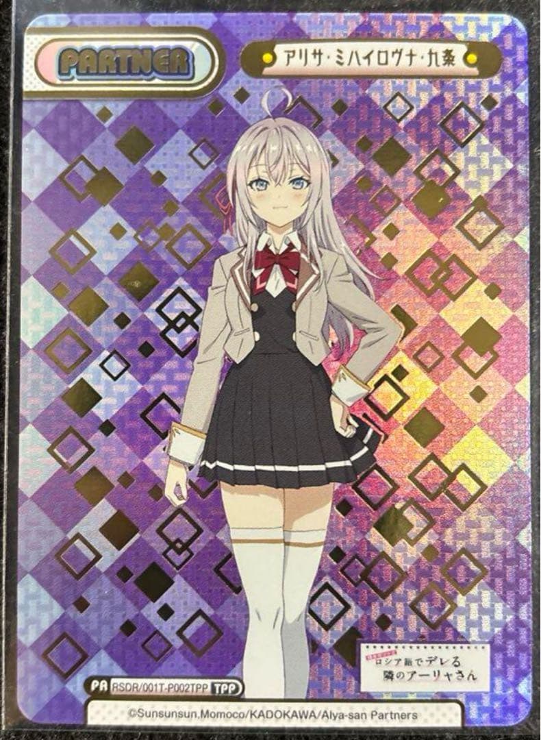 Reバース ロシデレ アリサ ミハイロヴナ 九条 TPP