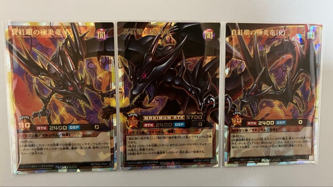 遊戯王真紅眼の極炎竜（レッドアイズ マキシフレアドラゴン）オーバーラッシ ュレア