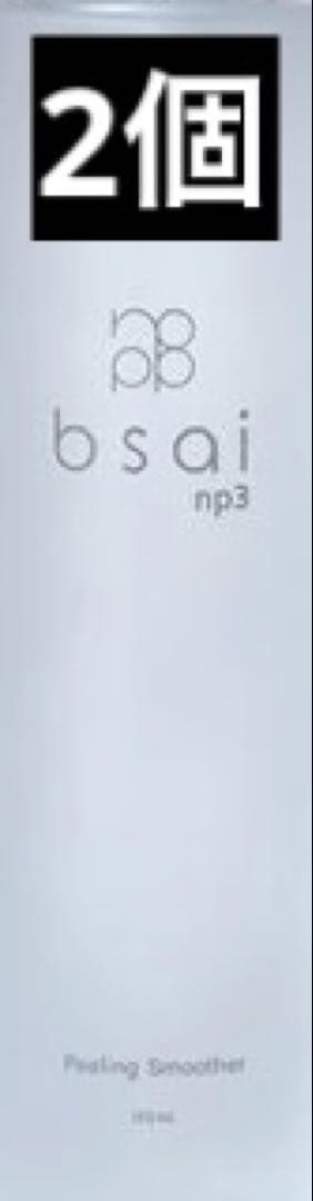 bsai NP3 ピーリングスムーサ