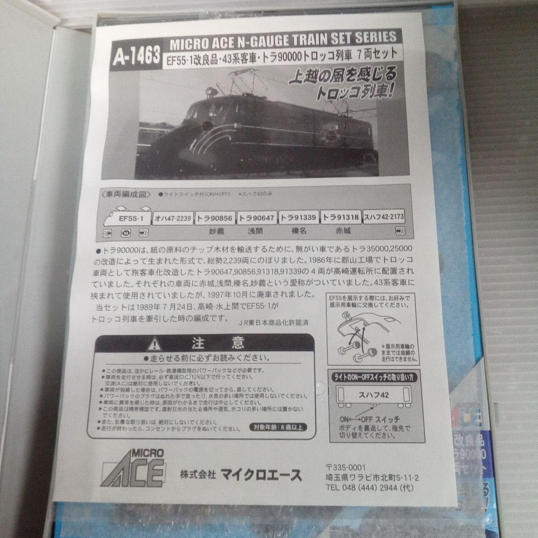 マイクロエースA-1463 トロッコ列車 EF55-1 43系 客車未使用 - メルカリ
