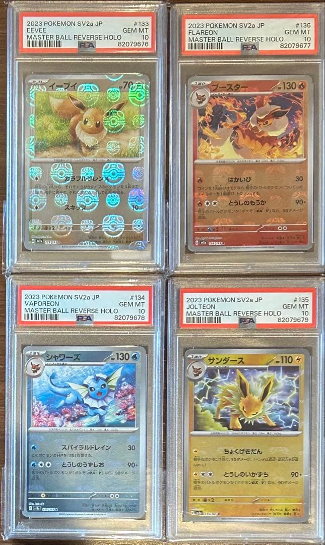 【連番・マスボ位置◎】イーブイ　ブースター　シャワーズ　サンダース　PSA10 連番・マスボ位置◎】イーブイ ブースター シャワーズ サンダース