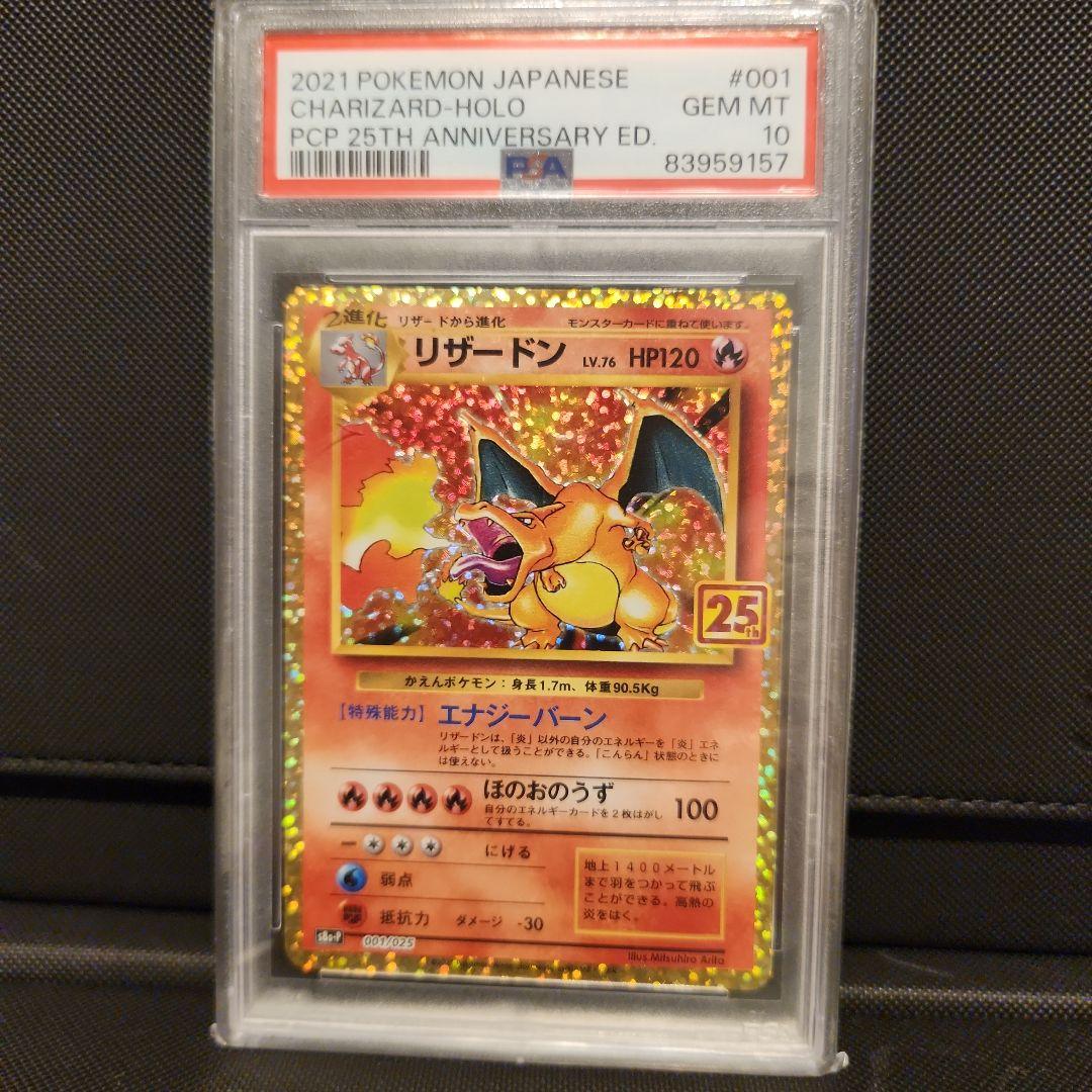 リザードン プロモPSA10 25th ANNIVERSARY editio… PSA 10 Charizard 001/025 25th Anniversary Edition Promo Pokemon