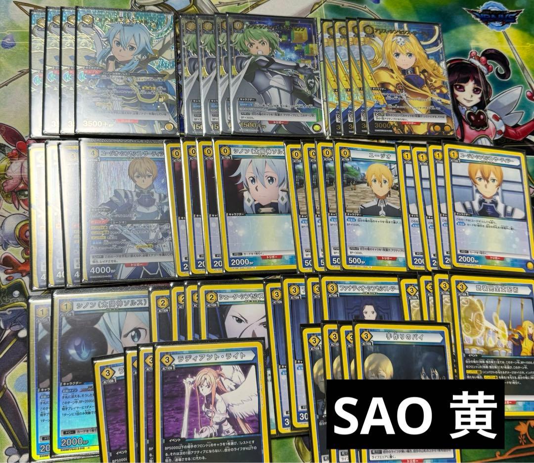 SAO 黄 シノン アリス ユージオ デッキ パラレル多数 ユニオンアリーナ