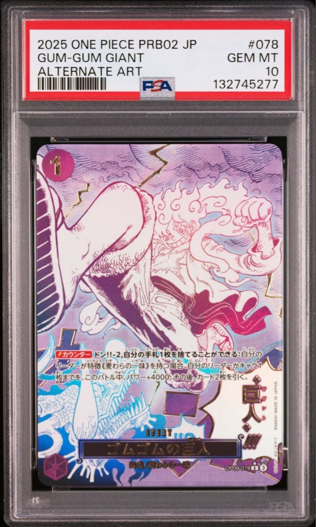 ゴムゴムの巨人　パラレル　psa10 ワンピース