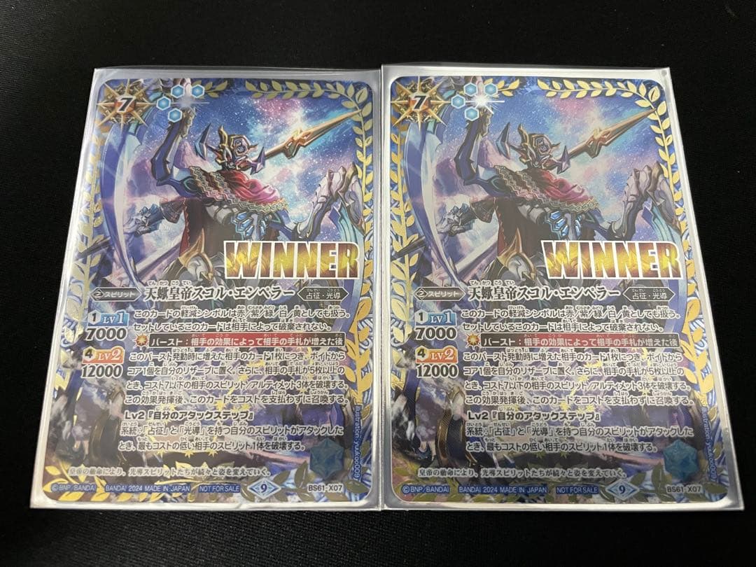 バトスピ　天蠍皇帝スコルエンペラー　ウィナー　winner 最安値 バトスピ 天蠍皇帝スコル・エンペラー WINNER - メルカリ