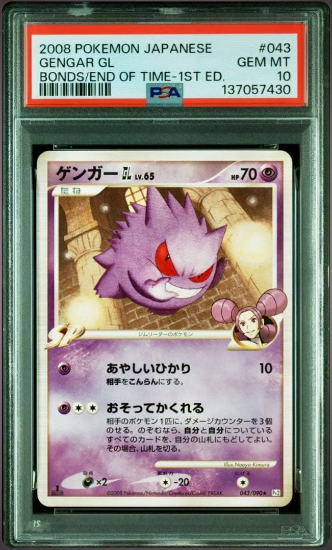 1EDアンリミ 連番 【PSA10】【PSA9】ゲンガーGL 043/090 PSA10】ゲンガー GL LV.65 043/090 アンリミ - メルカリ