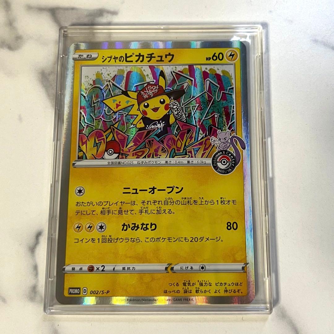 シブヤのピカチュウ：ポケモンセンターシブヤ オープン記念 PROMO