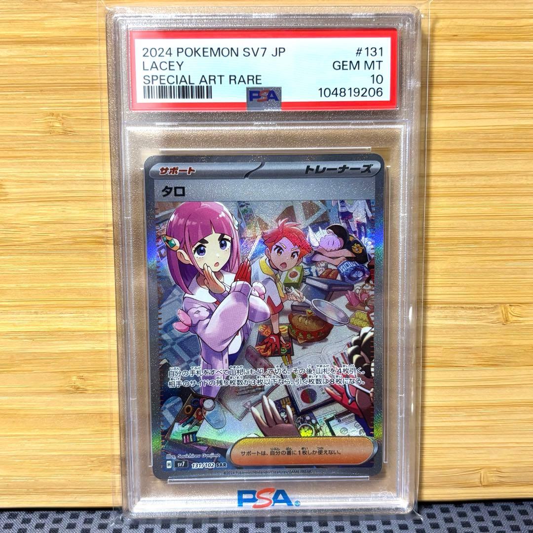 PSA10】タロ SAR SV7 ステラミラクル 131/102 - メルカリ