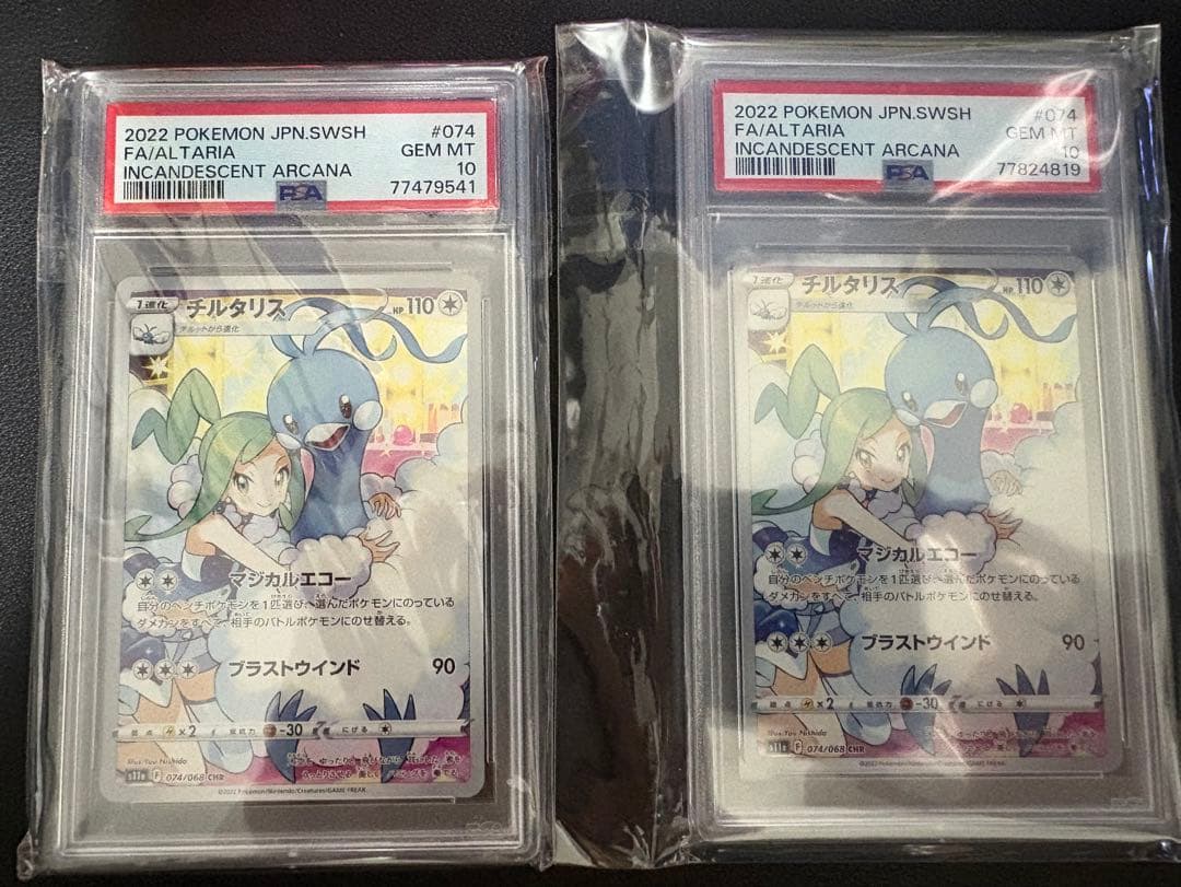 チルタリスchr psa10 2個セット PSA10 美品鑑定済】チルタリス chr テールナー chr 2枚set - メルカリ