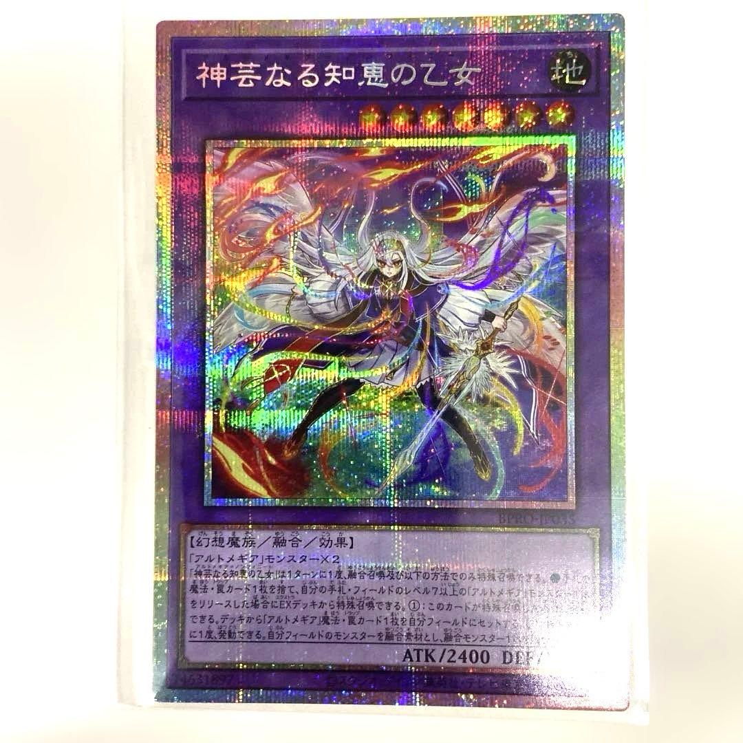 神芸なる知恵の乙女 プリズマ プリシク