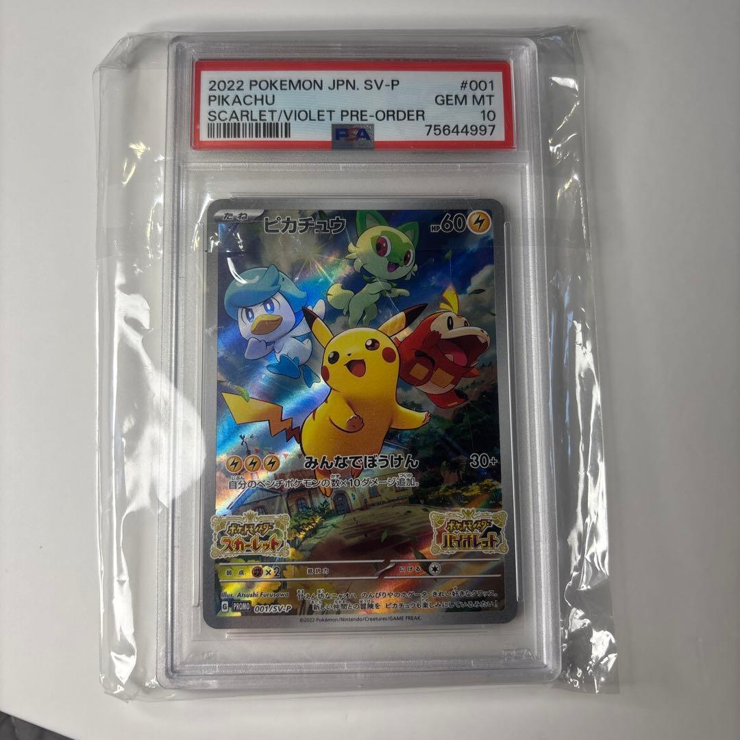 人*！様 ピカチュウ：パッケージ版『ポケットモンスター スカーレット』『ポケット