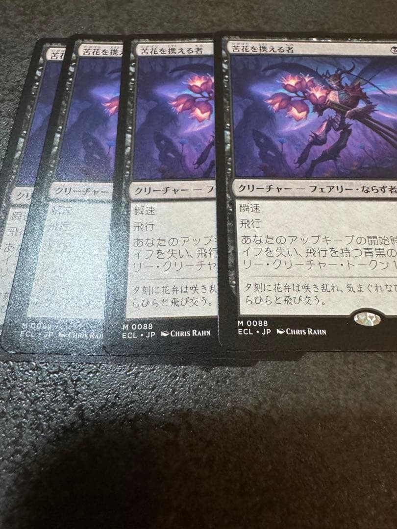 mtg 苦花を携える者　日本語4枚