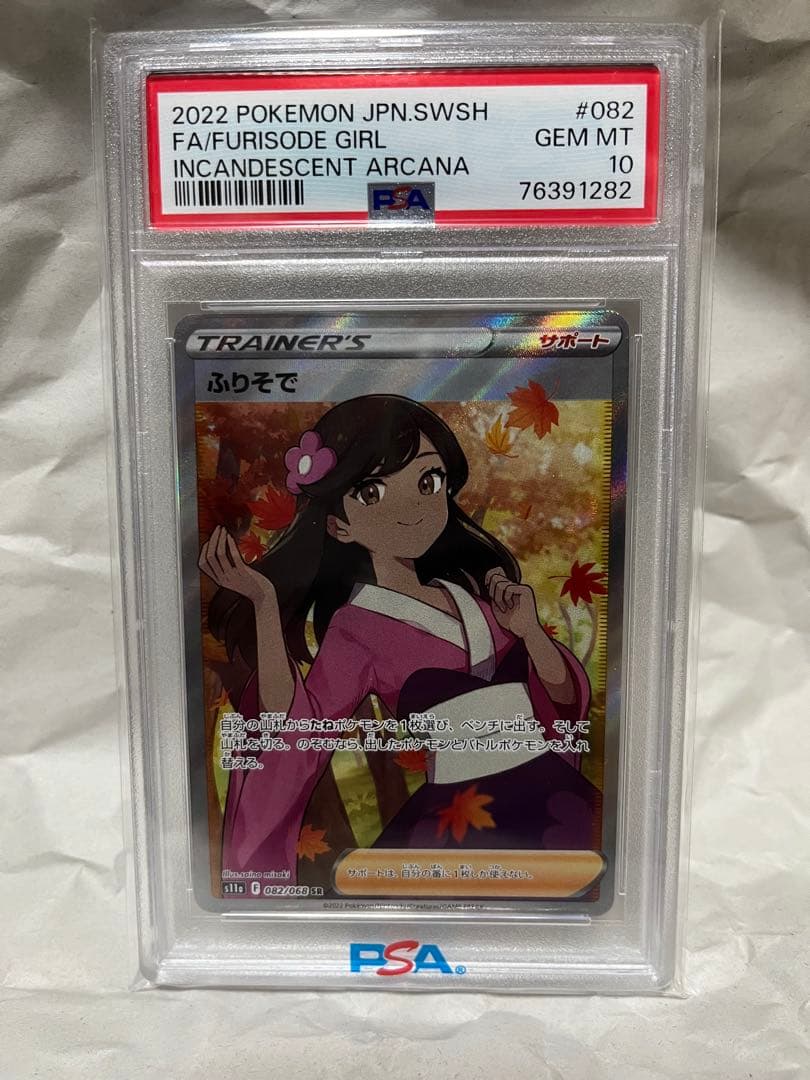 ふりそで SR S11a 白熱のアルカナ 082/068