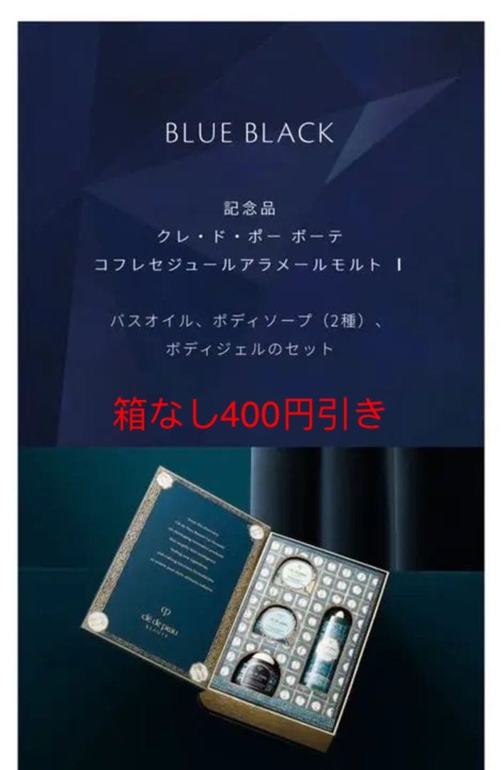 クレ・ド・ポー ボーテ 2021 高級年間感謝品 1/21 クレ・ド・ポー ボーテ限定品のご案内 | 化粧品専門店 コーロ