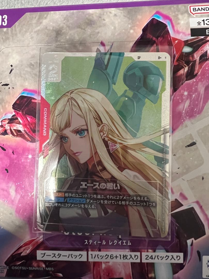 ガンダムカードゲーム エースの戦い R+ SP パラレル SP エースの戦い(パラレル) 販売 | Steel Requiem [GD03] | ガンダム