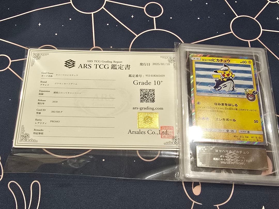 ARS10+ ヨコハマのピカチュウ プロモ [SM-P 283]