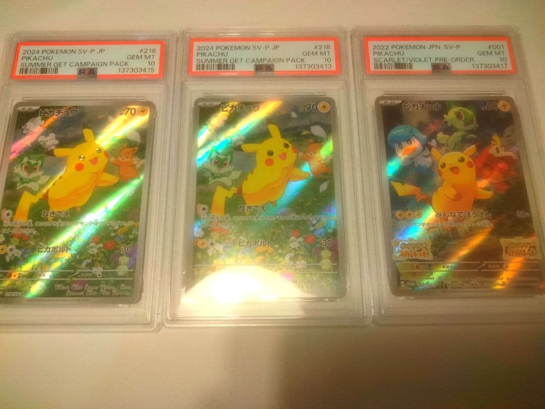 ポケカの夏がキタ！バイオレット プロモ ピカチュウ PSA10 セット