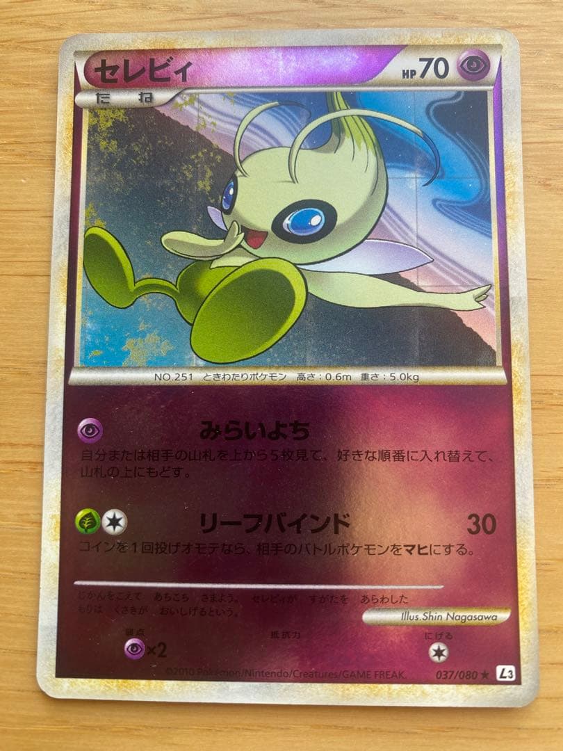 ぽ*2様 セレビィ ★ L3 頂上大激突 037/080