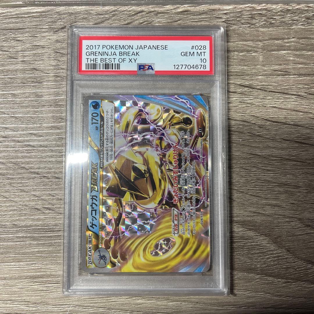 PSA10ゲッコウガBREAK 028 アンリミテッド GRENINJA　XY PSA10ゲッコウガBREAK 028 アンリミテッド GRENINJA XY - メルカリ