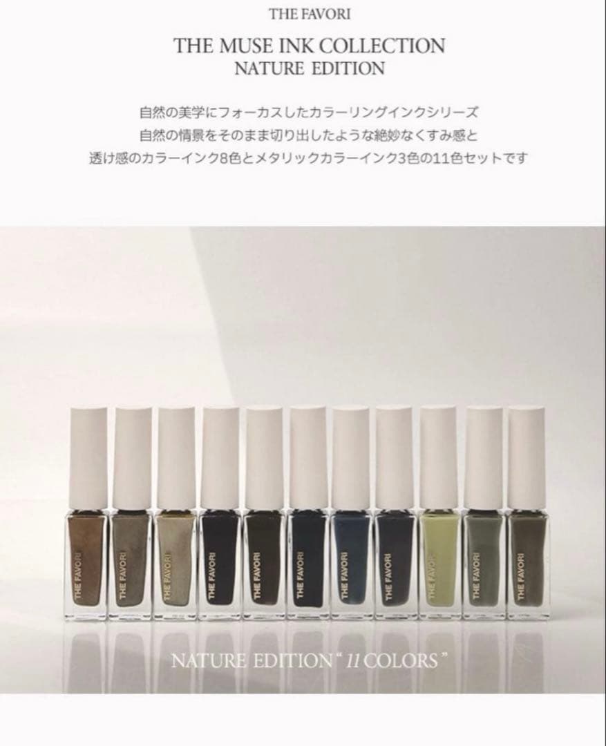 THE FAVORI × NUI コラボインク NUI x Favori 初コラボインク : thefavorijp
