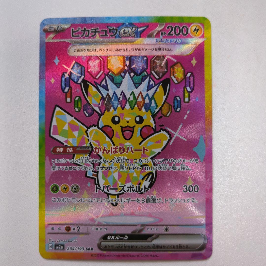 ピカチュウex sar 234/193 ポケモンカード - メルカリ