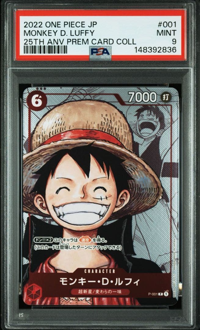 モンキー・D・ルフィ：プレミアムカードコレクション 25周年 PSA10